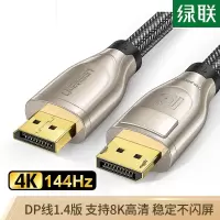绿联 DP112 DP1.4公对公双网高清线 3米