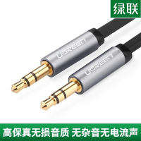 绿联 AV119 AUX车载音频线公对公 5米