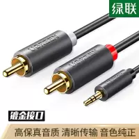 绿联 AV102 3.5公转2RCA公音频线 1.5米