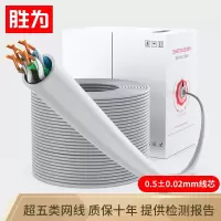 [HC]胜为(shengwei)超五类箱线工程级无氧铜箱线CAT5e类非屏蔽双绞线家装网络布线监控灰色