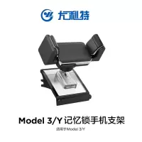 特斯拉model3/Y专用手机支架车载支架导航配件车载手机架导航神器[记忆锁支架-黑色]