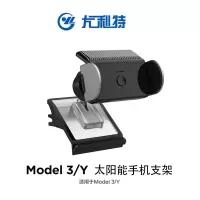 特斯拉model3/Y专用手机支架车载支架导航配件车载手机架导航神器[太阳能支架-黑色]