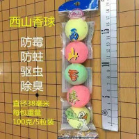 厕所除臭芳香球 一袋5个 4袋/组