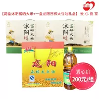 [江苏乡村振兴][财政集采][沭阳]虞美人 沭阳高墟大米2盒+一盒龙阳礼盒组合