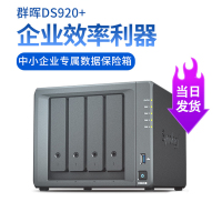 群晖DS920+NAS存储服务器主机网络存储器Synology硬盘盒
