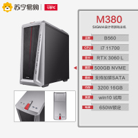 七彩虹iGame M380设计师游戏台式电脑主机(十一代i7-11700 16G 500GSSD RTX3060L)
