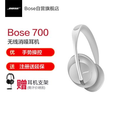 Bose 700 无线消噪耳机-银色 手势触控蓝牙降噪耳机 主动降噪头戴式耳机 长久续航