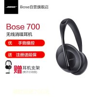 Bose 700 无线消噪耳机-黑色 手势触控蓝牙降噪耳机 主动降噪头戴式耳机 长久续航
