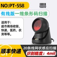 科密扫描枪 条码无线扫码枪一维二维码快递超市收银把枪手持扫描器有线条码枪蓝牙仓库盘点出入 [PT-558]有线网状激光一