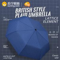 百邻[苏宁自有品牌]英伦格子晴雨伞