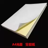 福满鑫 A4不干胶纸1包/件