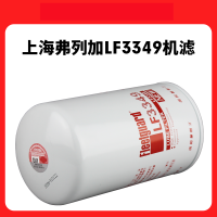 上海弗列加LF3349机滤机油滤清器