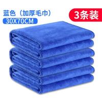 吸水抹布加厚超细纤维毛巾 30CM*70CM 三条装