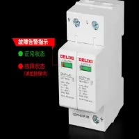 德力西防雷模块