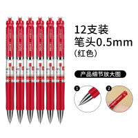 得力 红色水笔 12支/盒 按压