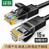 绿联(Ugreen) 六类CAT6类网线 远望线 黑色 15米 20165