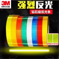 3M 钻石级反光条 汽车摩托车电动车反光贴 夜间行车安全警示车贴 钻石红色 1.5厘米*1米