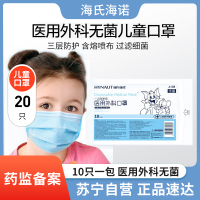 一次性医用外科无菌儿童口罩盒装透气儿童学生防病菌飞沫20只 A108(单位:只)(BY)