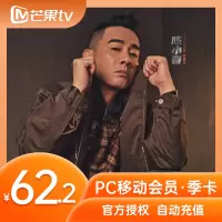 [官方直充]芒果tv会员3个月 芒果tv会员VIP三个月季卡 自动充值 填手机号