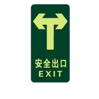 得丰 标识贴 安全出口地贴指示牌通道牌 疏散方向 直行双向安全出口5个装