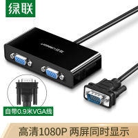 绿联(Ugreen)40254 VGA分配器一分二