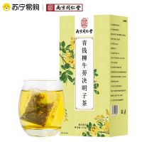 南京同仁堂青钱柳牛蒡决明子茶桑叶茶玉米须桑叶茶牛蒡决明子茶山楂荷叶茶包