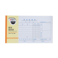 晨光(M&G)APYZGP04 费用报销单据 35K 10本