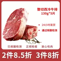 暖男厨房 整切微腌牛排家庭套餐150g*5片西冷牛排 赠刀叉+酱包