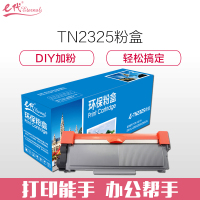 e代经典 e-TN2325墨粉盒 黑色碳粉 适用兄弟HL2260 HL2260D HL2560DN