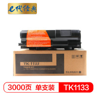e代经典 e-京瓷TK-1133粉盒 适用京瓷M2030dn M2530dn FS-1030MFP FS-1130MF