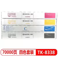 京瓷(KYOCERA) 墨粉盒 TK-8338 四色套装(适用于京瓷 3252ci/3253ci)