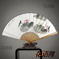 花语隆 9寸玉竹手绘折扇中国风清香