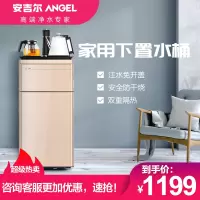 安吉尔(Angel)茶吧机饮水机立式煮茶泡茶用下置水桶智能自动注水CB2702LK-GD