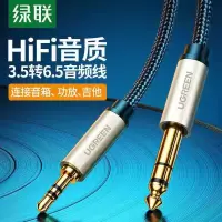 绿联(UGREEN)转接头 音频线3.5转6.5通用笔记本电脑音箱连接线 10米