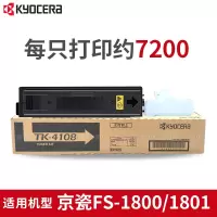 e代经典 京瓷TK-4108粉 盒 适用京瓷KYOCERA TASKalfa1800;1801系列打印机