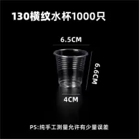 浩酷 一次性杯子1000只装塑料杯 加厚耐高温水杯 /130横纹款 gk