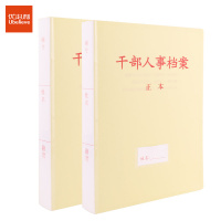 优必利 干部人事档案 A4新标准人事档案夹干部廉政职工档案 35mmPP塑料档案盒 定制单位logo 10个装 1523