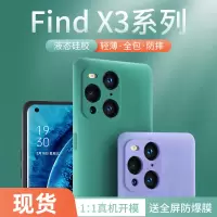 oppoFindx3手机 5G壳oppo Find x3Pro套新款镜头全包液态硅胶opopfindx网红手机壳 保护套