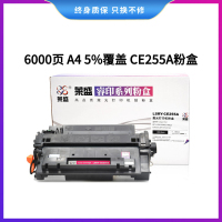 莱盛LSRY-CE255A硒鼓粉盒适用HP LJ-P3015/M521/M525 CANON LBP-6750/6780