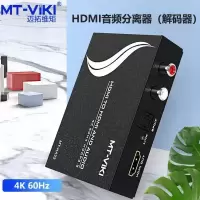 迈拓维矩（MT-VIKI）视频解码器 MT-HA12 HDMI音视频分离器高清解码器