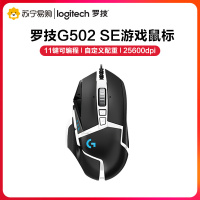 罗技(Logitech) G502 SE Hero有线游戏鼠标