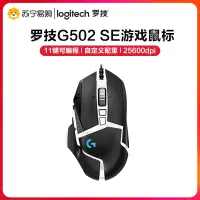 罗技(Logitech) G502 SE Hero有线游戏鼠标