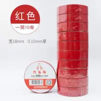 九头鸟 PVC阻燃电气胶带 R150Z 绝缘胶带 18mm*15m*0.15mm 红色 10卷/筒