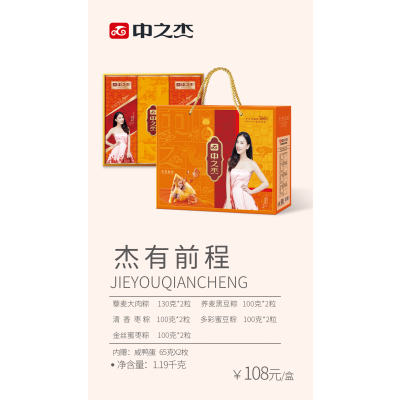 中之杰杰有前程