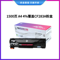 莱盛LSRY-CF283A硒鼓/粉盒 适用HP LaserJet Pro M201/M225 MFP M125/M127