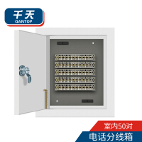 千天(QANTOP)电话分线箱50对 室内接线盒电信级 带科龙模块满配QT-DHFXX004