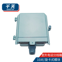 千天(QANTOP)电话分线箱10对 室外防水接线盒电信级 带科龙模块满配QT-DHFXX008