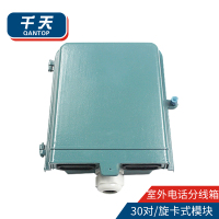 千天(QANTOP)电话分线箱30对 室外防水接线盒电信级 带科龙模块满配QT-DHFXX010