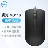 戴尔(DELL) MS116有线鼠标