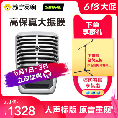 Shure/舒尔MV51电容话筒K歌直播大振膜电脑录音配音USB麦克风